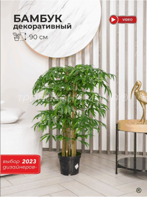 Искусственное растение бамбук 90 см