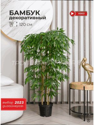 Искусственное растение бамбук 120 см