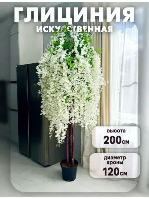 Искусственное дерево глициния в горшке 200 см