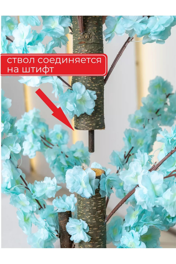 Искусственное дерево сакура 180см тиффани