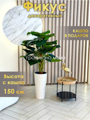 Искусственный цветок напольный в горшке 160см