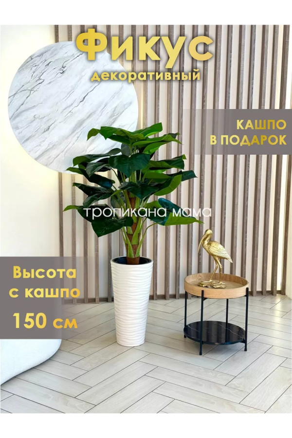 Искусственный цветок напольный в горшке 160см